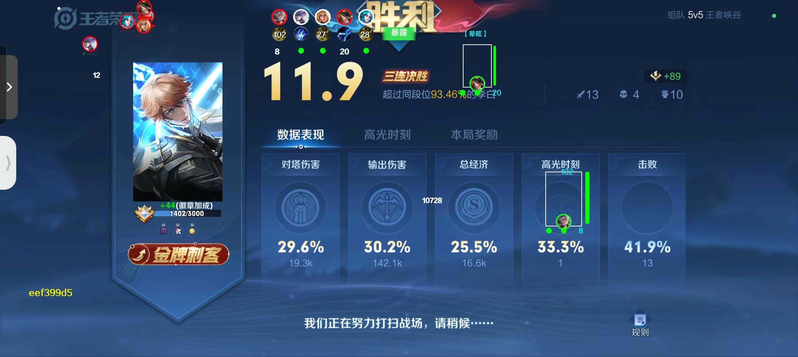 王者荣耀永恒之心辅助